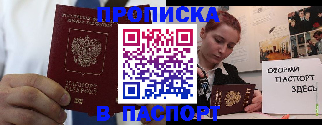 прописка ребенка в Нытве