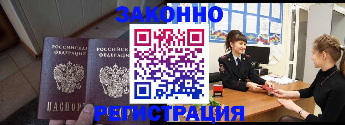 прописка штамп в Нытве
